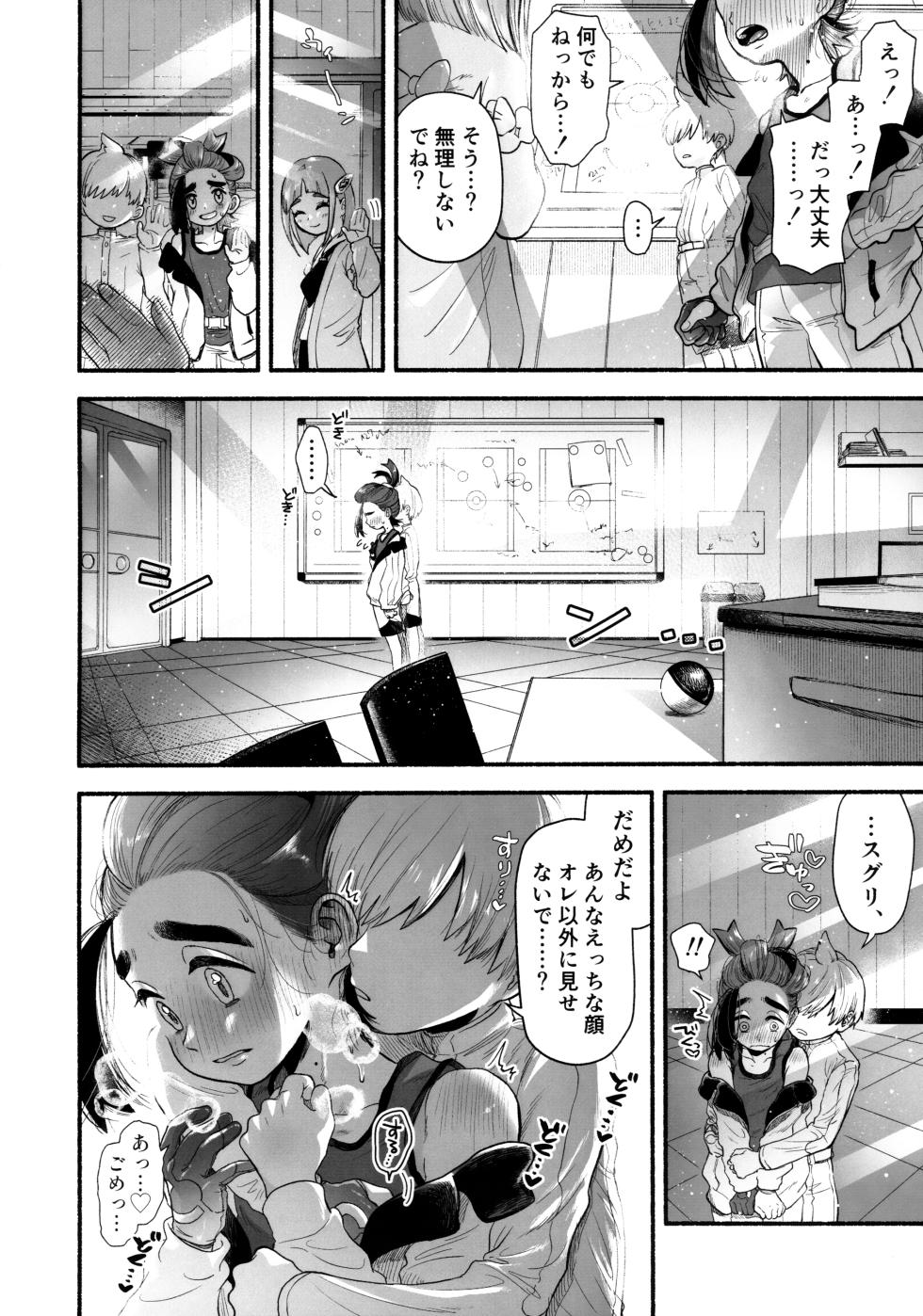(Challenger! 32) [Service Area (Sa)] Kusuguttakute Kimochi Ii……? (Pokémon Scarlet and Violet) - Page 29