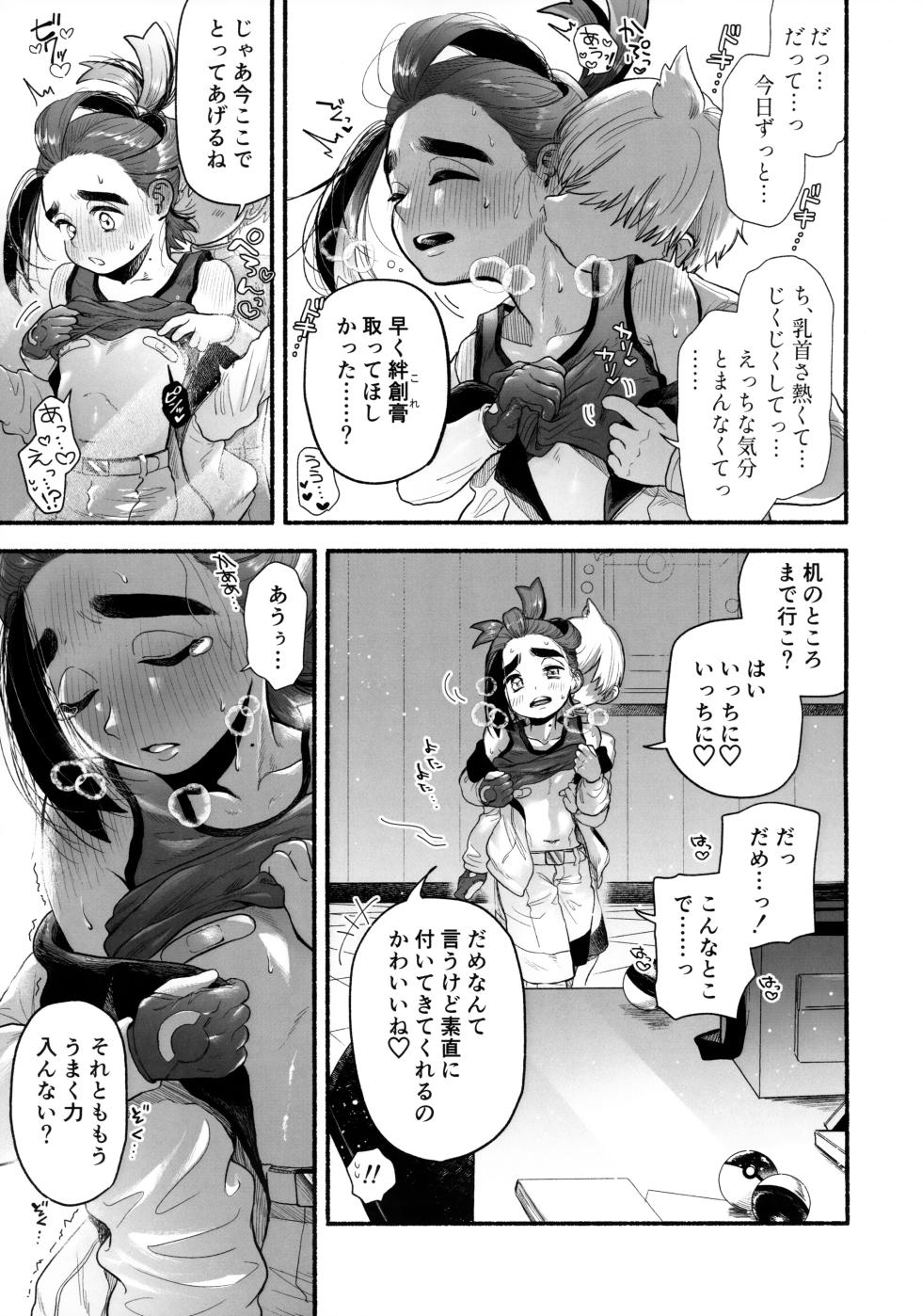 (Challenger! 32) [Service Area (Sa)] Kusuguttakute Kimochi Ii……? (Pokémon Scarlet and Violet) - Page 30