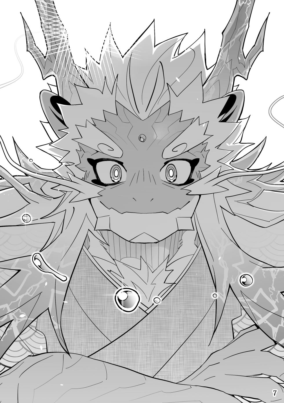 [花より獣(KENSAN)] となりの龍神さま [Digital][Japanese] - Page 7