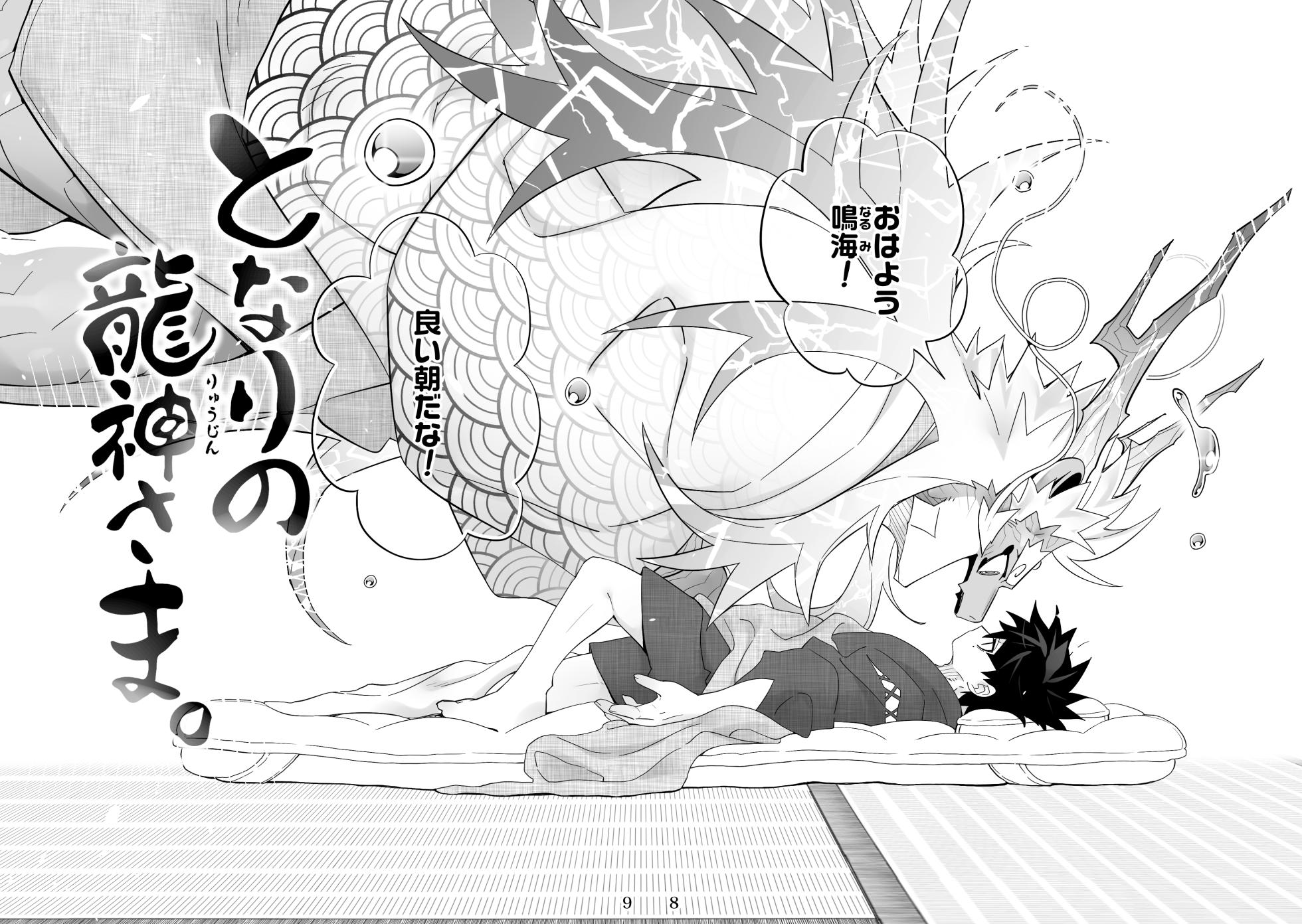 [花より獣(KENSAN)] となりの龍神さま [Digital][Japanese] - Page 8