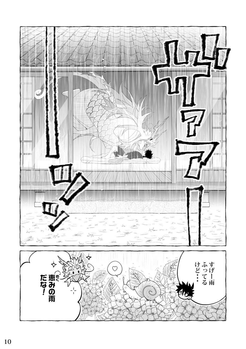 [花より獣(KENSAN)] となりの龍神さま [Digital][Japanese] - Page 9