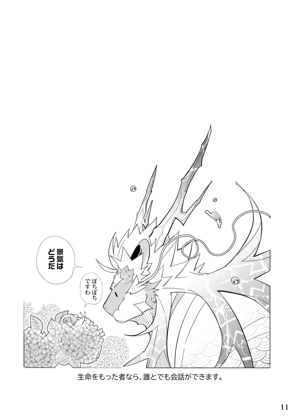 [花より獣(KENSAN)] となりの龍神さま [Digital][Japanese] - Page 10