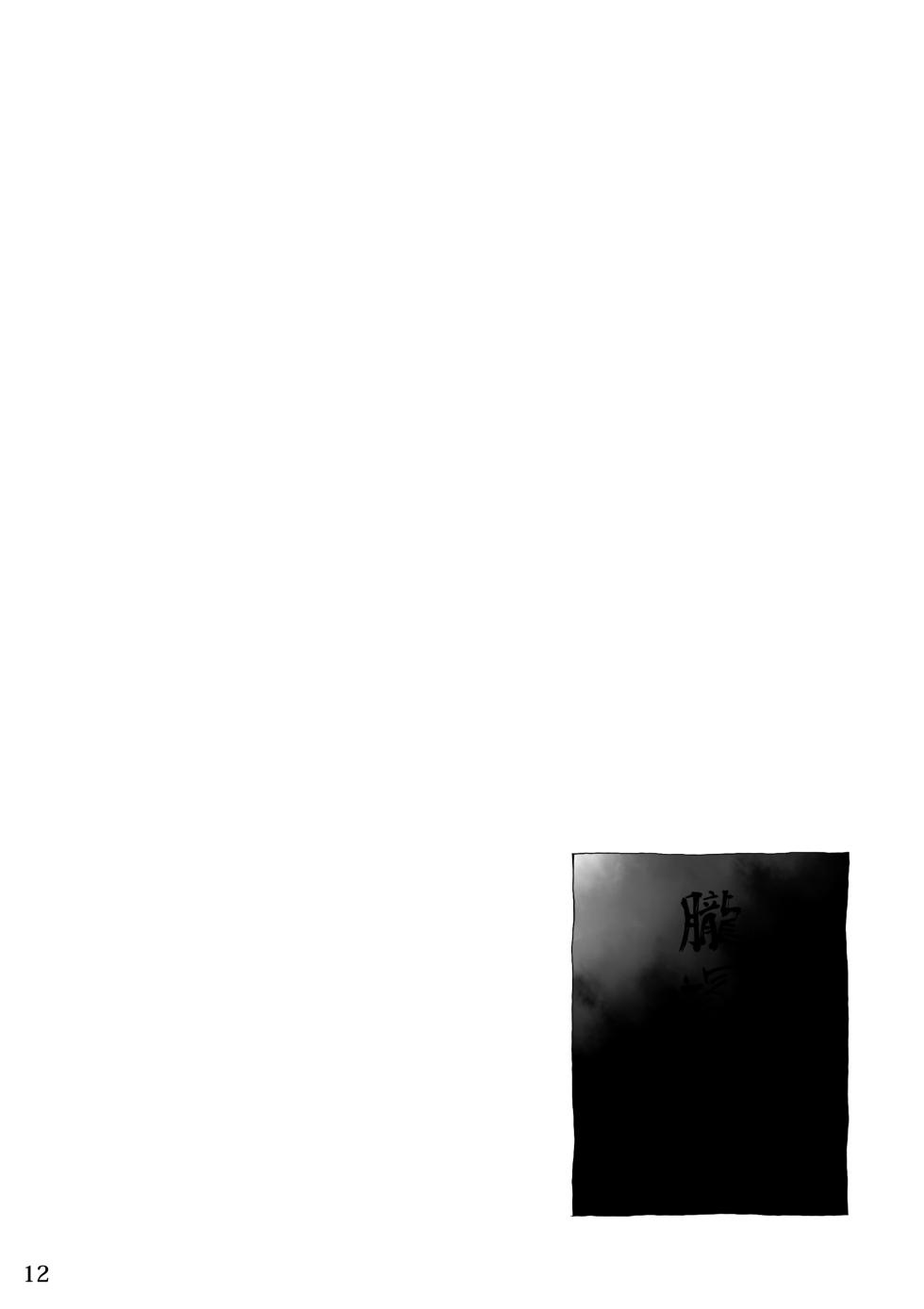 [花より獣(KENSAN)] となりの龍神さま [Digital][Japanese] - Page 11