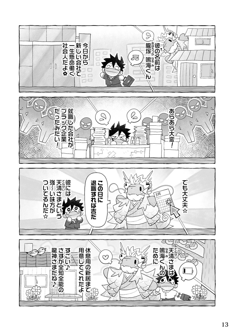 [花より獣(KENSAN)] となりの龍神さま [Digital][Japanese] - Page 12