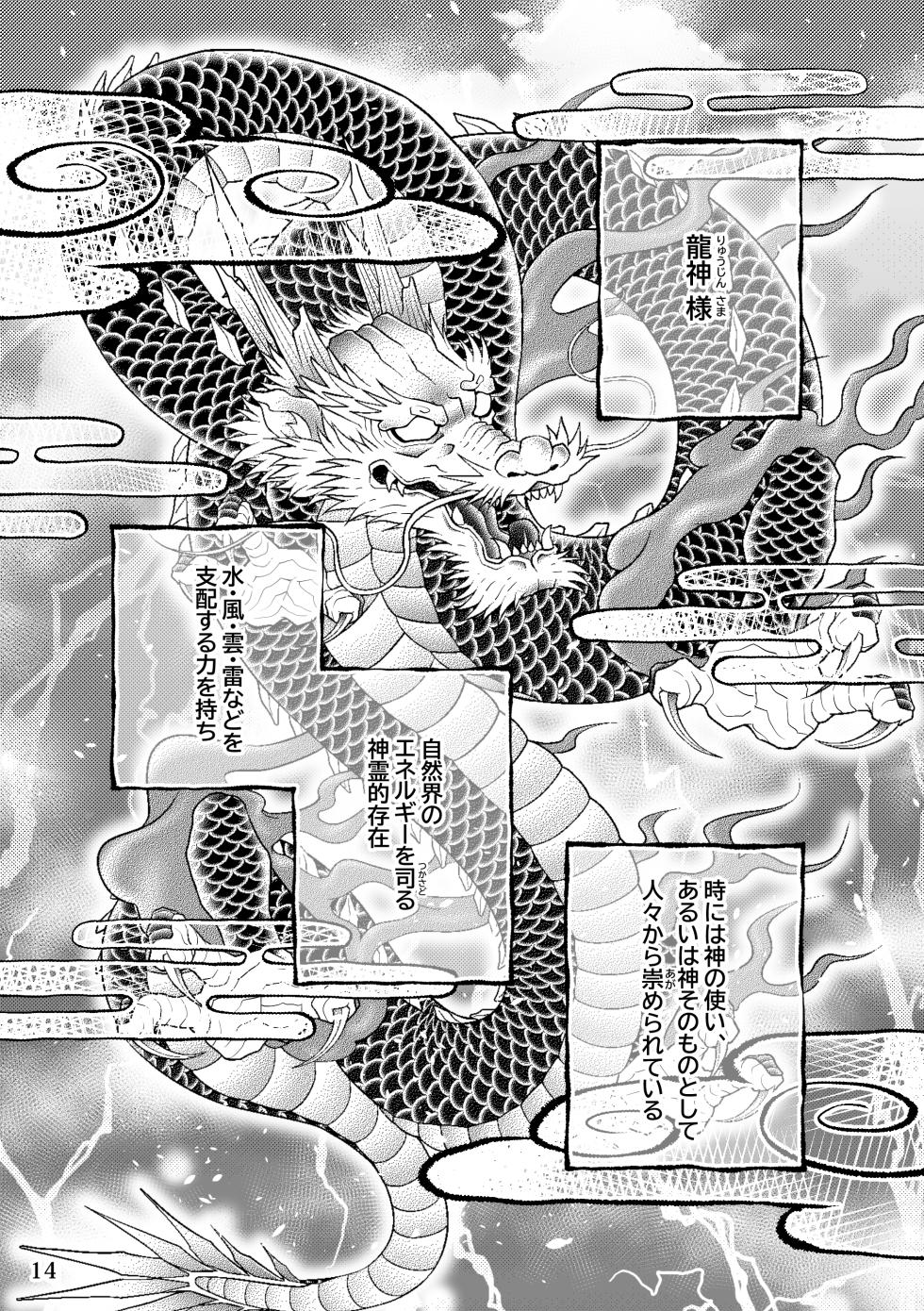 [花より獣(KENSAN)] となりの龍神さま [Digital][Japanese] - Page 13