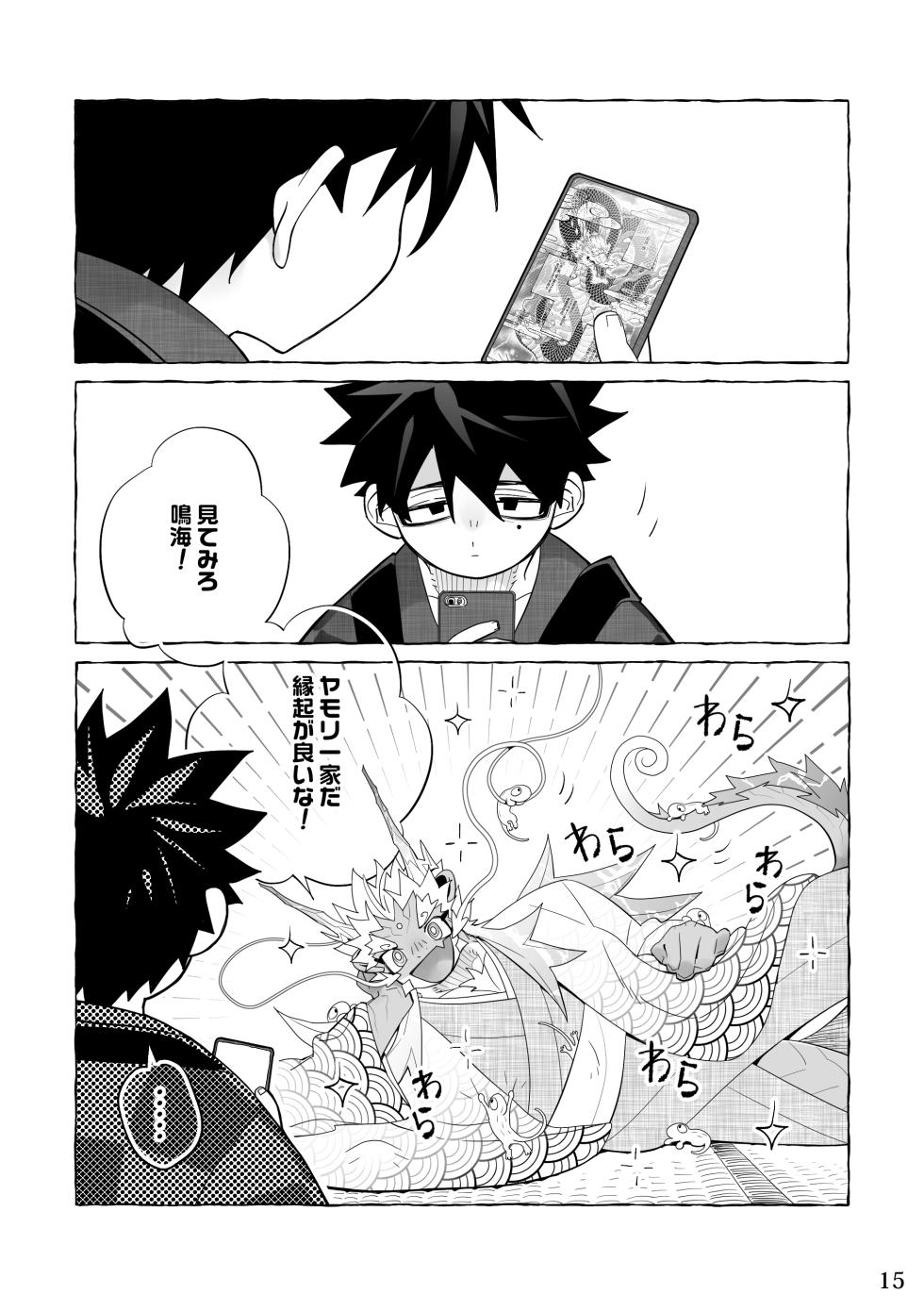 [花より獣(KENSAN)] となりの龍神さま [Digital][Japanese] - Page 14
