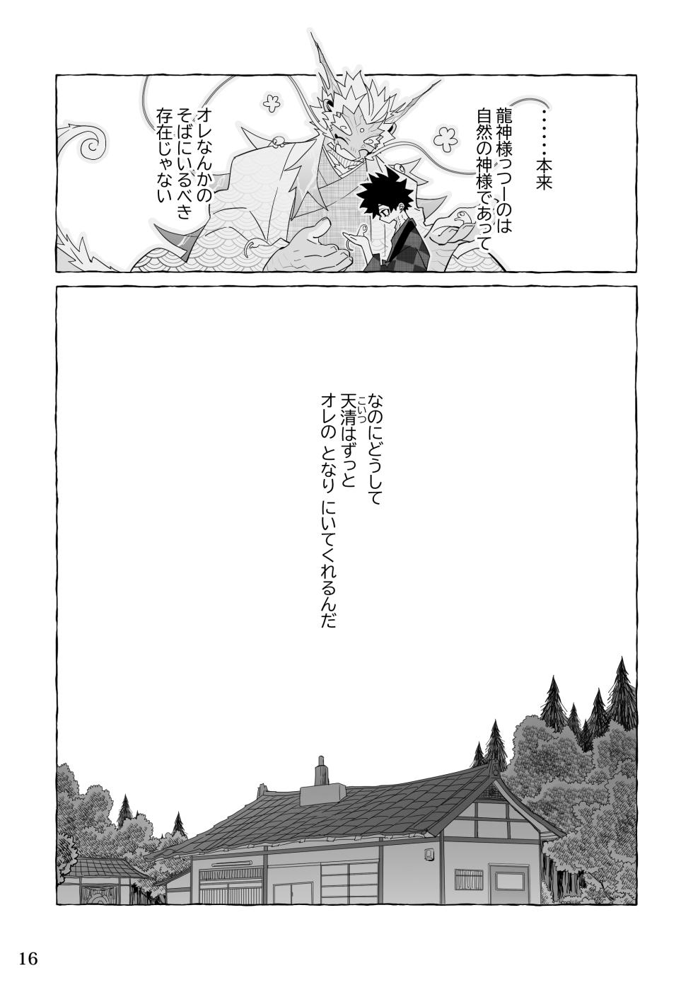 [花より獣(KENSAN)] となりの龍神さま [Digital][Japanese] - Page 15