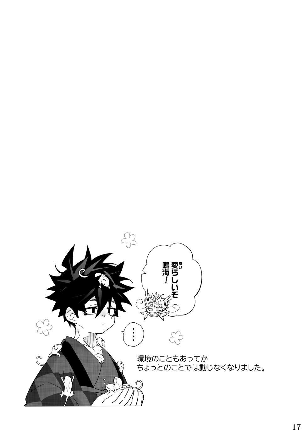 [花より獣(KENSAN)] となりの龍神さま [Digital][Japanese] - Page 16