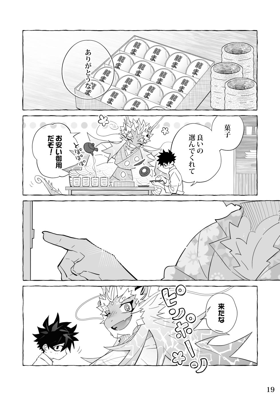 [花より獣(KENSAN)] となりの龍神さま [Digital][Japanese] - Page 18