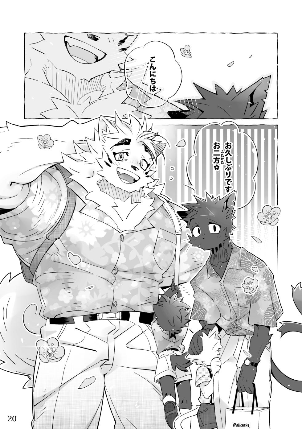 [花より獣(KENSAN)] となりの龍神さま [Digital][Japanese] - Page 19