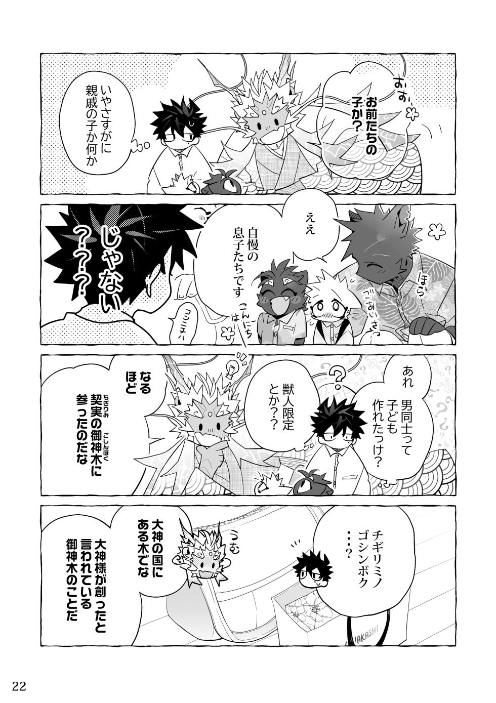 [花より獣(KENSAN)] となりの龍神さま [Digital][Japanese] - Page 21