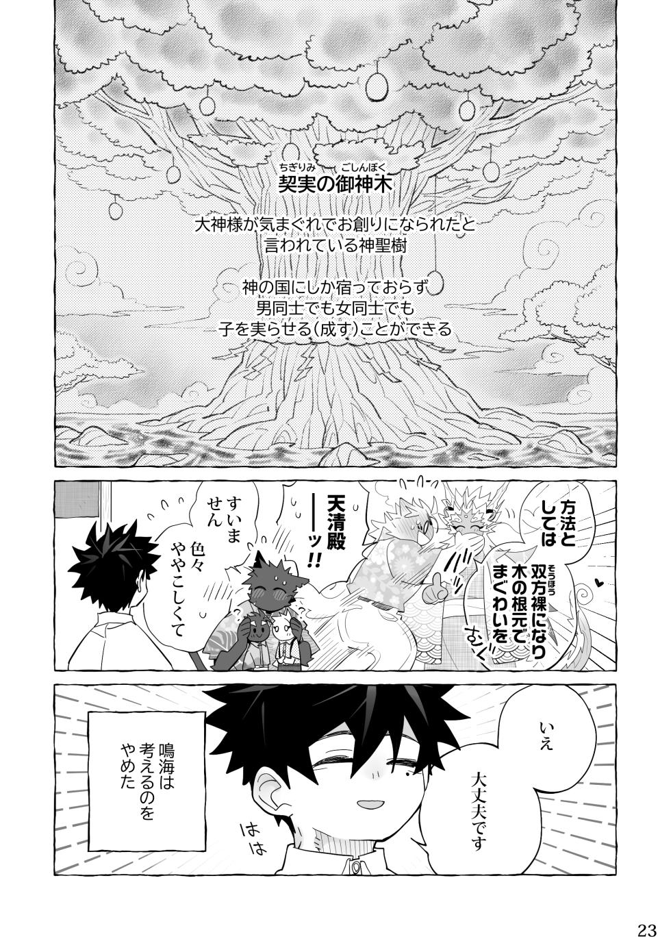 [花より獣(KENSAN)] となりの龍神さま [Digital][Japanese] - Page 22