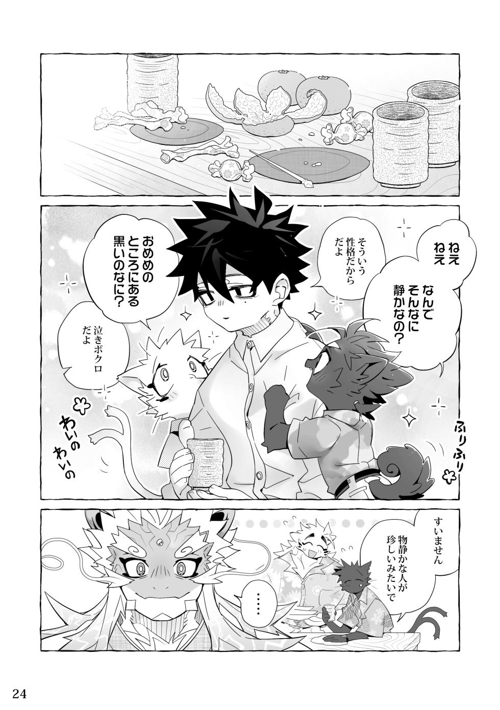 [花より獣(KENSAN)] となりの龍神さま [Digital][Japanese] - Page 23