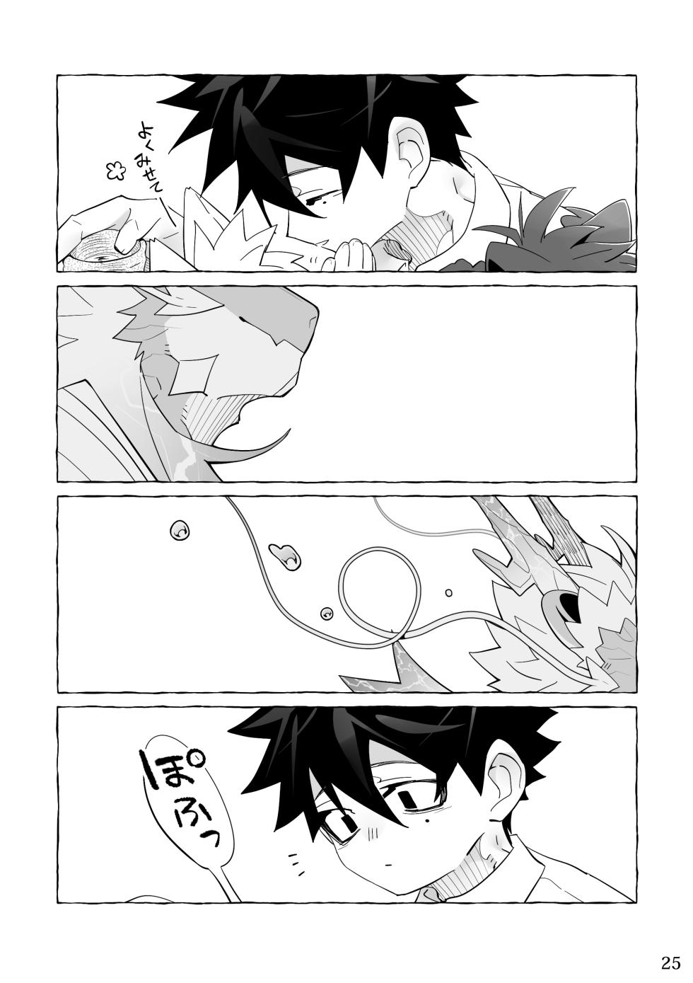 [花より獣(KENSAN)] となりの龍神さま [Digital][Japanese] - Page 24