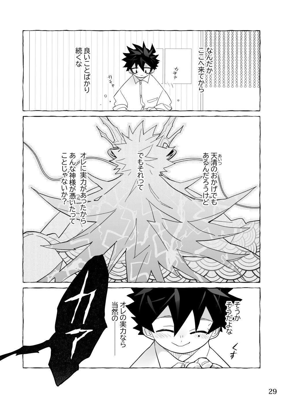 [花より獣(KENSAN)] となりの龍神さま [Digital][Japanese] - Page 28