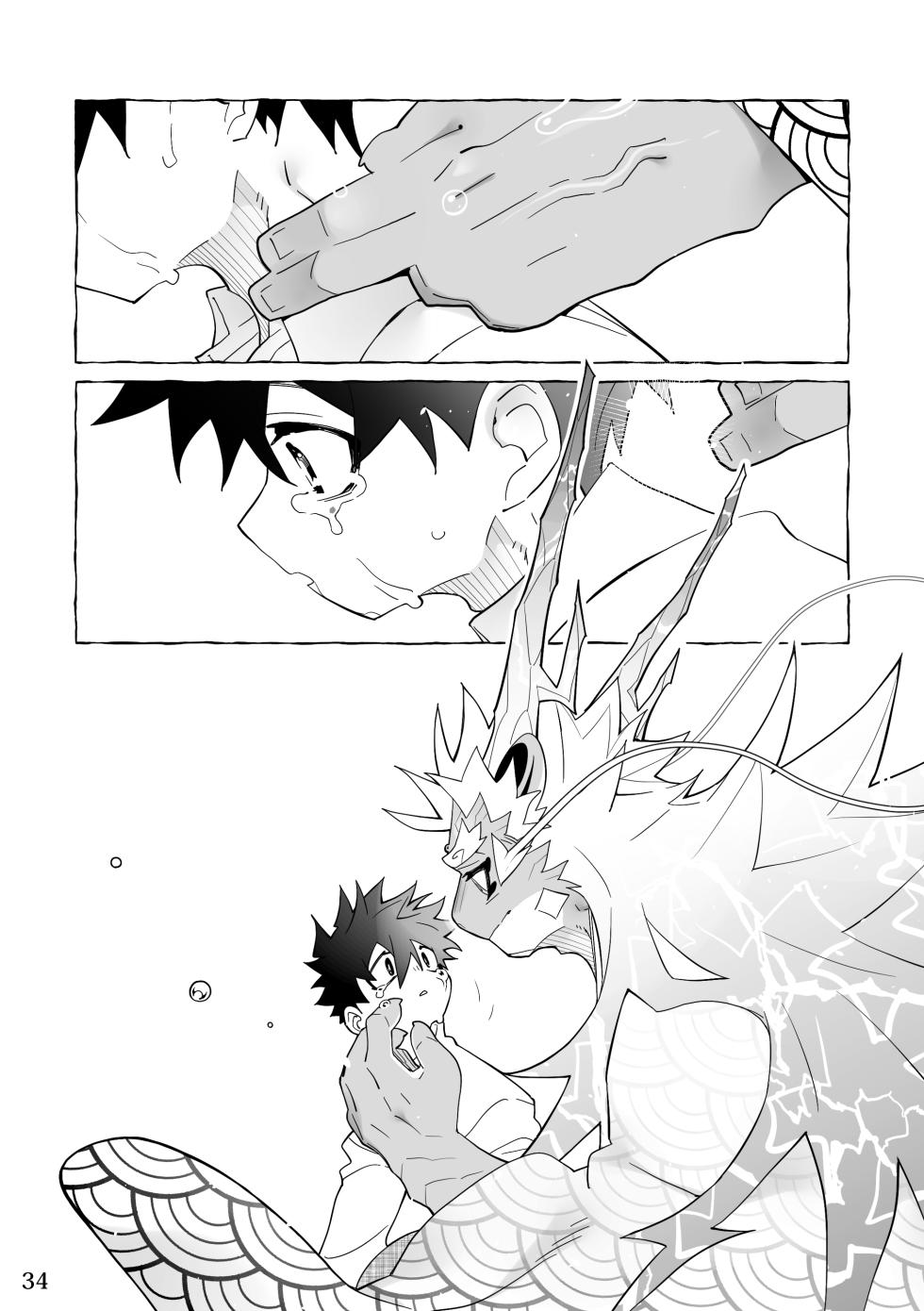 [花より獣(KENSAN)] となりの龍神さま [Digital][Japanese] - Page 33