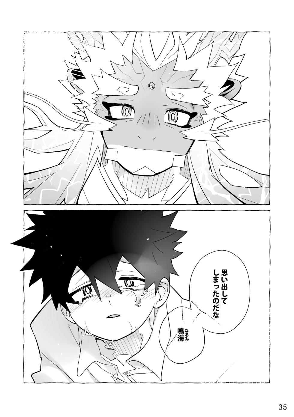 [花より獣(KENSAN)] となりの龍神さま [Digital][Japanese] - Page 34