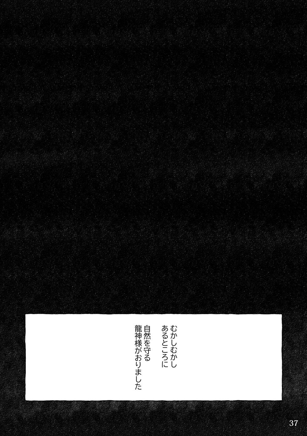 [花より獣(KENSAN)] となりの龍神さま [Digital][Japanese] - Page 36