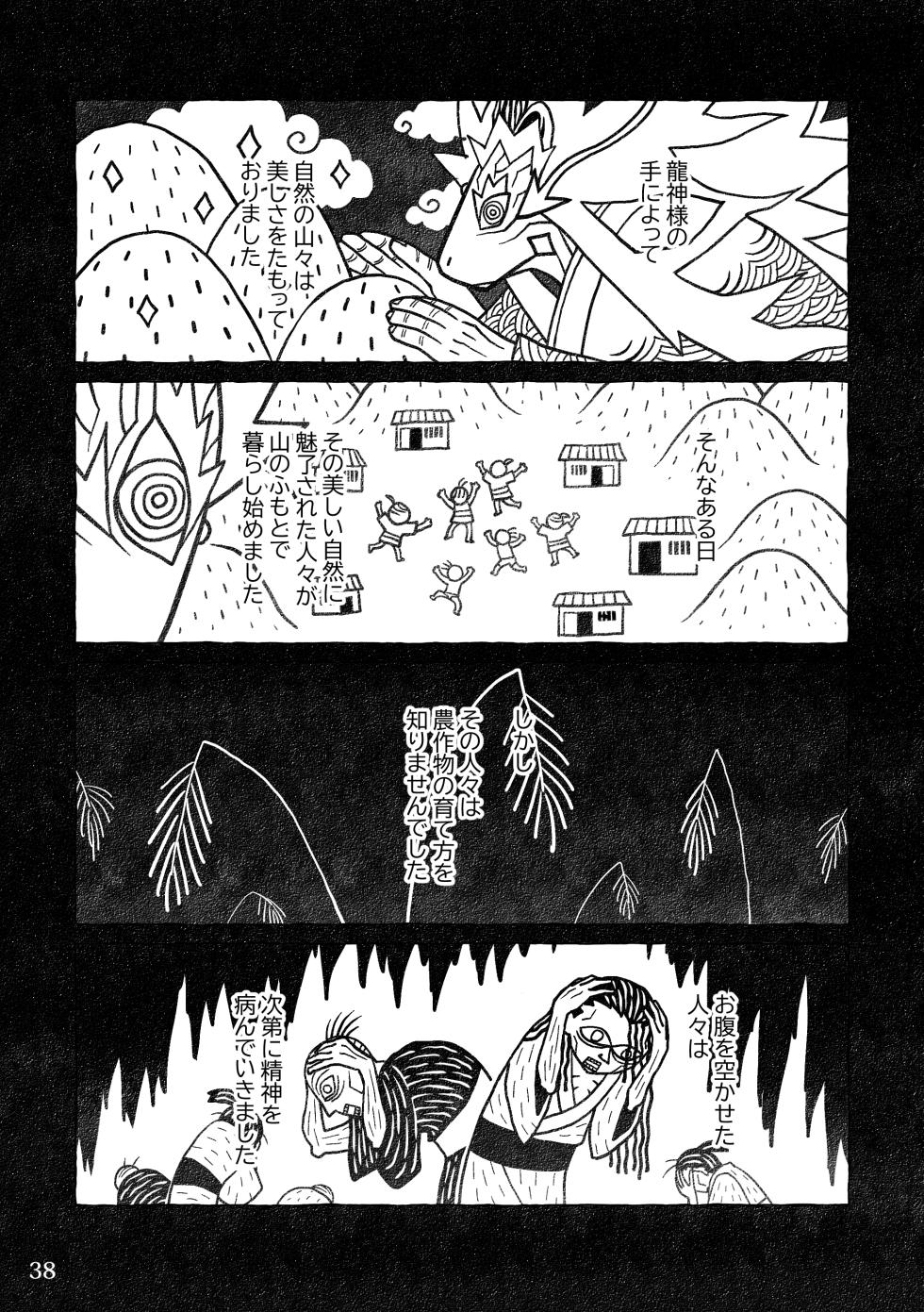 [花より獣(KENSAN)] となりの龍神さま [Digital][Japanese] - Page 37