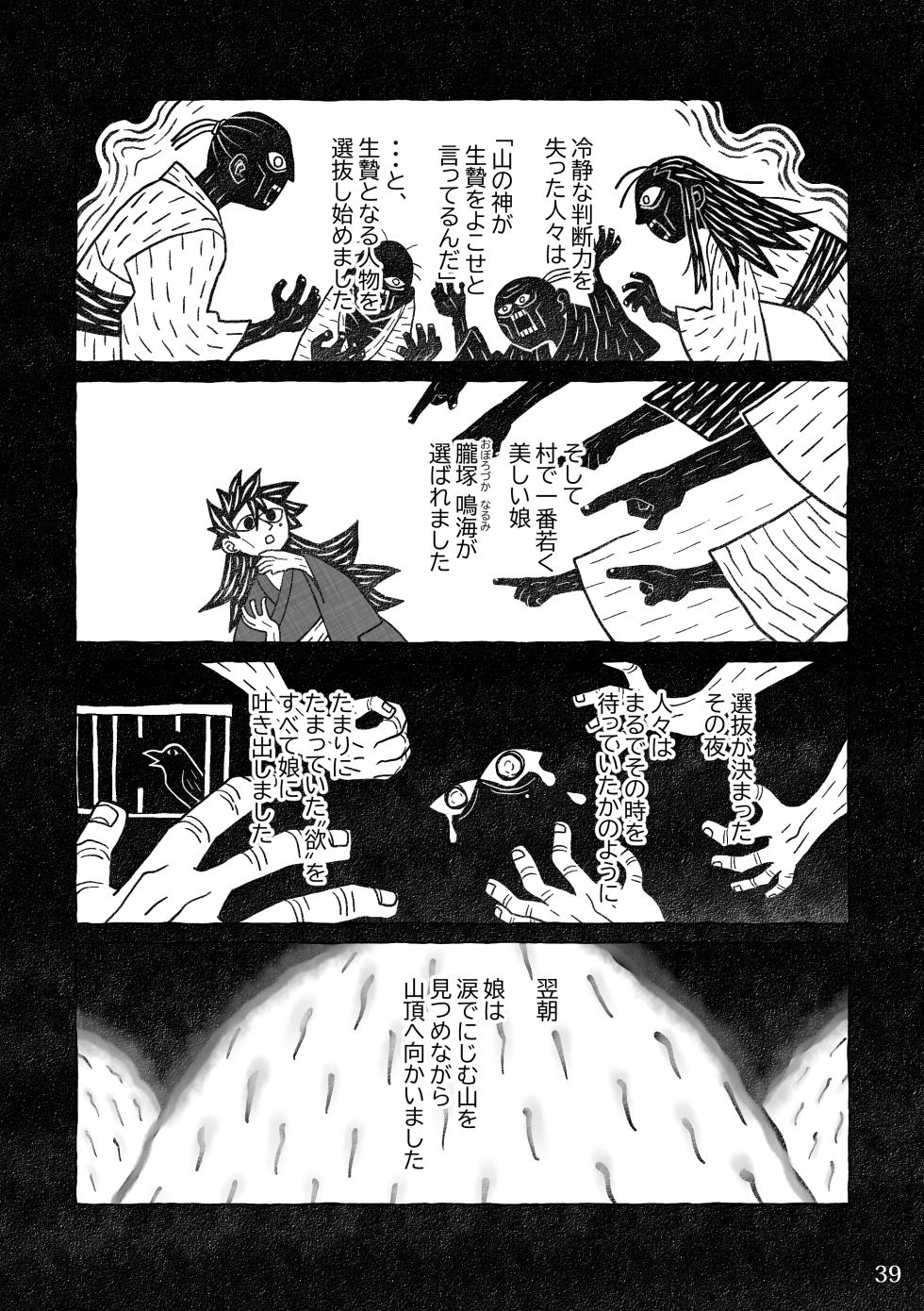 [花より獣(KENSAN)] となりの龍神さま [Digital][Japanese] - Page 38