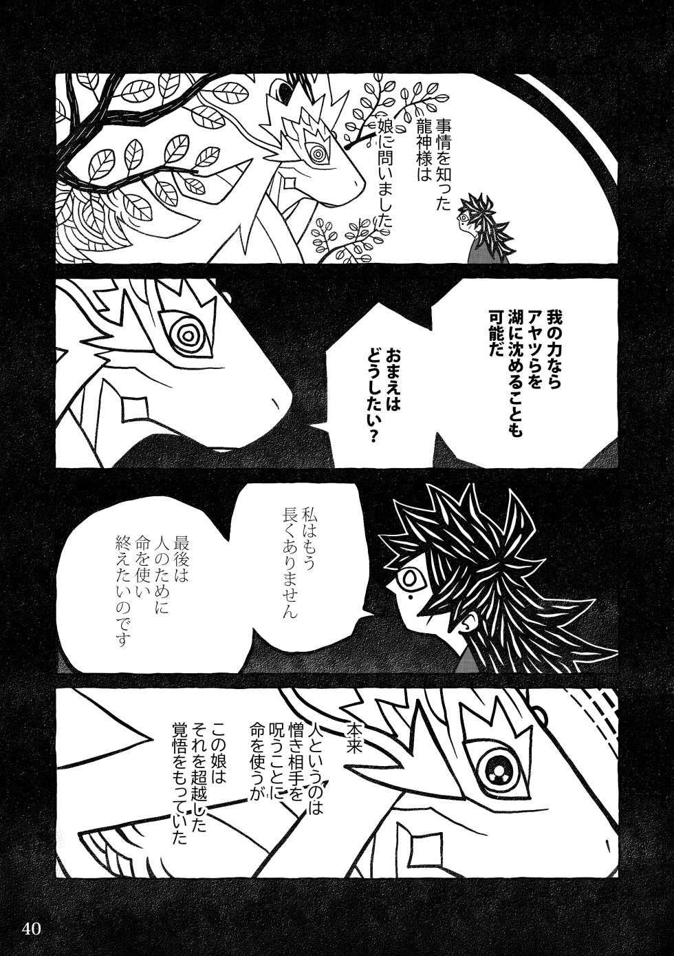 [花より獣(KENSAN)] となりの龍神さま [Digital][Japanese] - Page 39