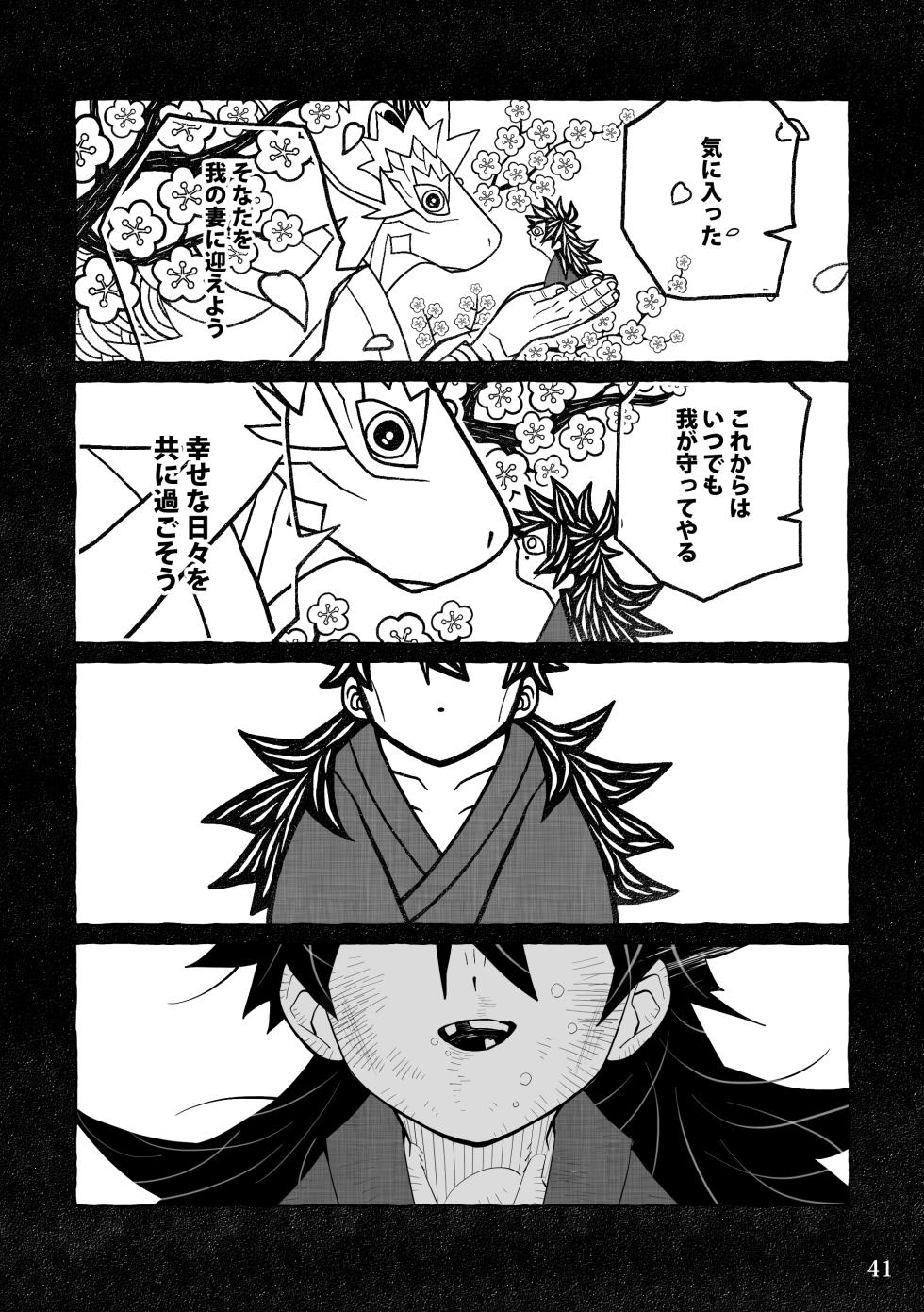 [花より獣(KENSAN)] となりの龍神さま [Digital][Japanese] - Page 40