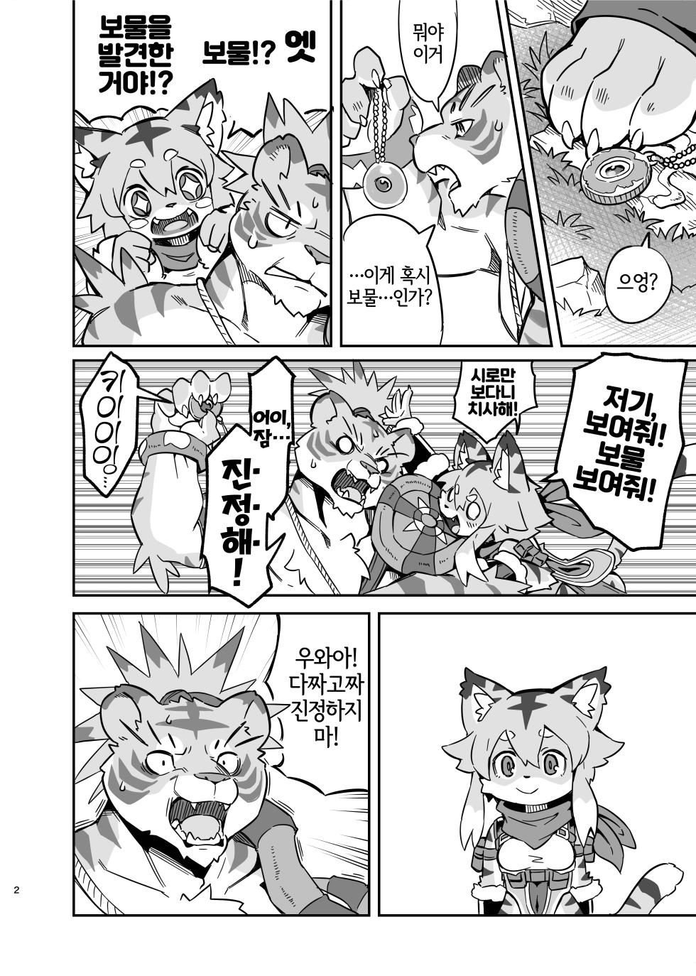 [Tamanokoshi (Tamanosuke)] Toramusume ni Iinari ni Naru Item o Tsukatte Sukikatte Suru Hon | 호랑이녀에게 내 말대로 하게 되는 아이템을 써서 마음대로 하는 책 (World flipper) [Korean] [LWND] [Digital] - Page 3