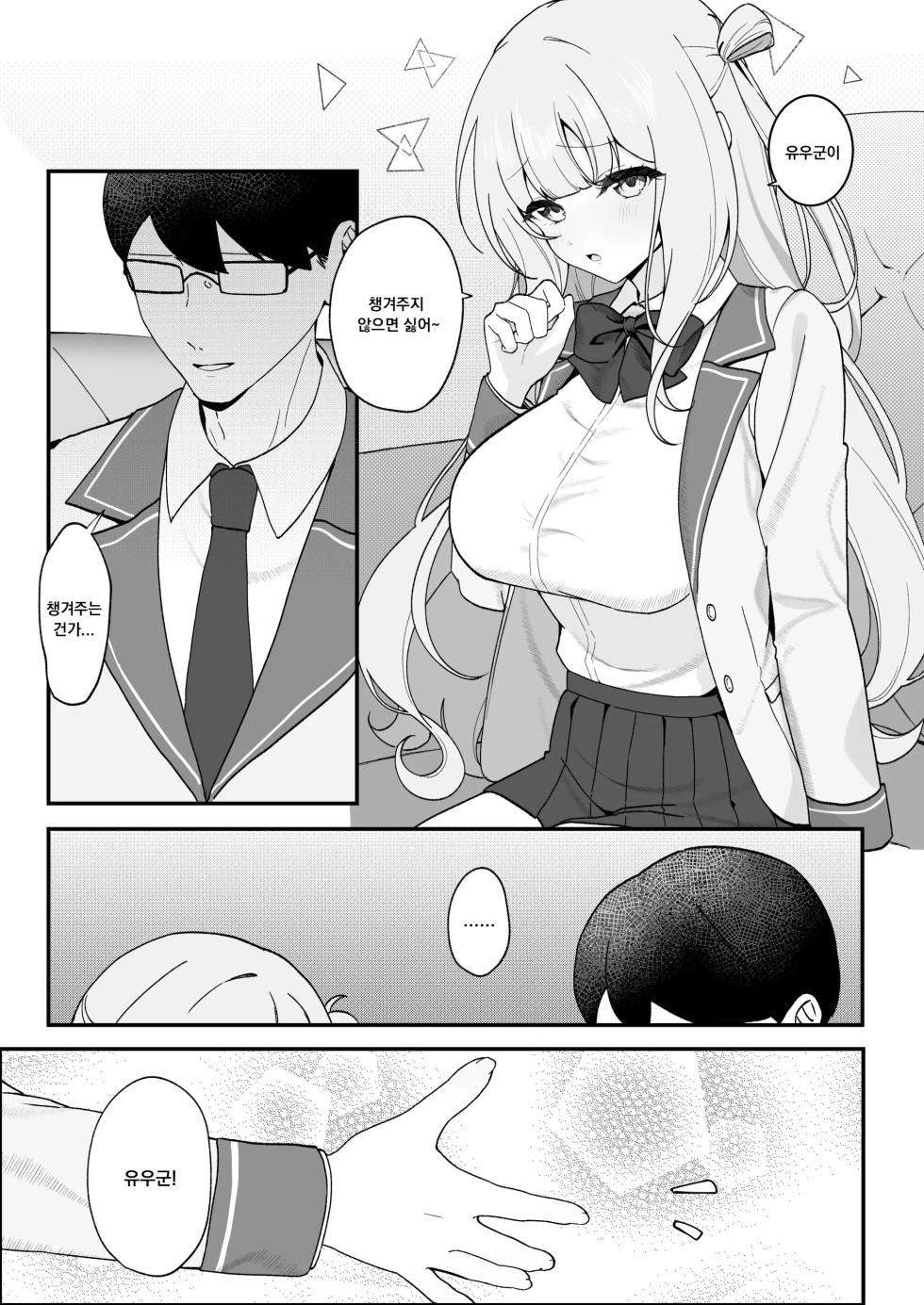 [Tourendou (Tonagi Tsuyu)] Seito Kaichou ga Ore ni dake Amaama Sugiru  [Korean] - Page 5