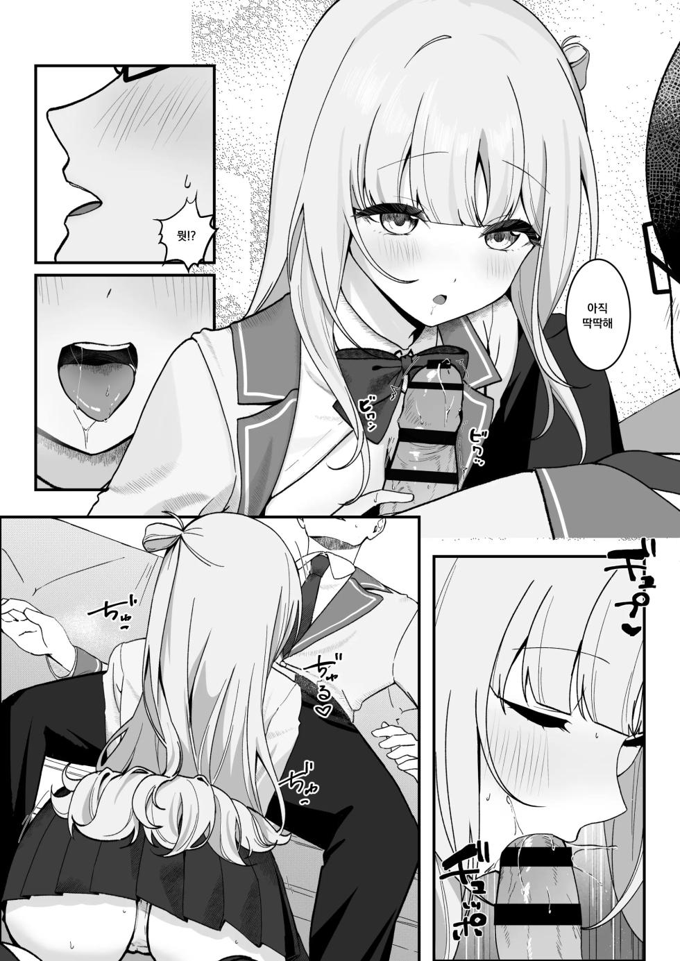 [Tourendou (Tonagi Tsuyu)] Seito Kaichou ga Ore ni dake Amaama Sugiru  [Korean] - Page 10