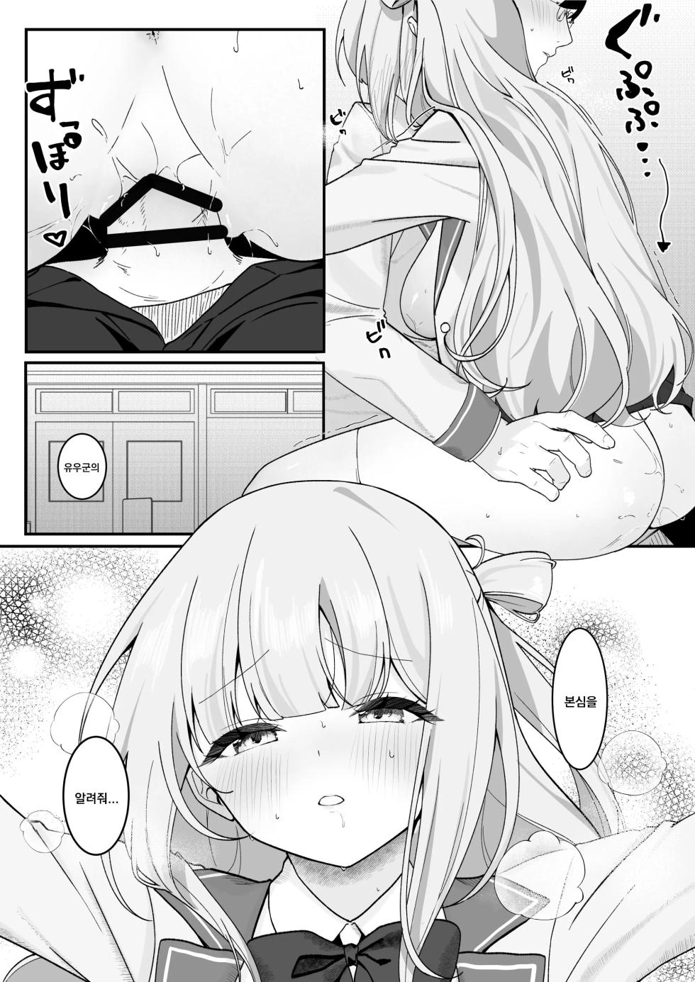 [Tourendou (Tonagi Tsuyu)] Seito Kaichou ga Ore ni dake Amaama Sugiru  [Korean] - Page 16