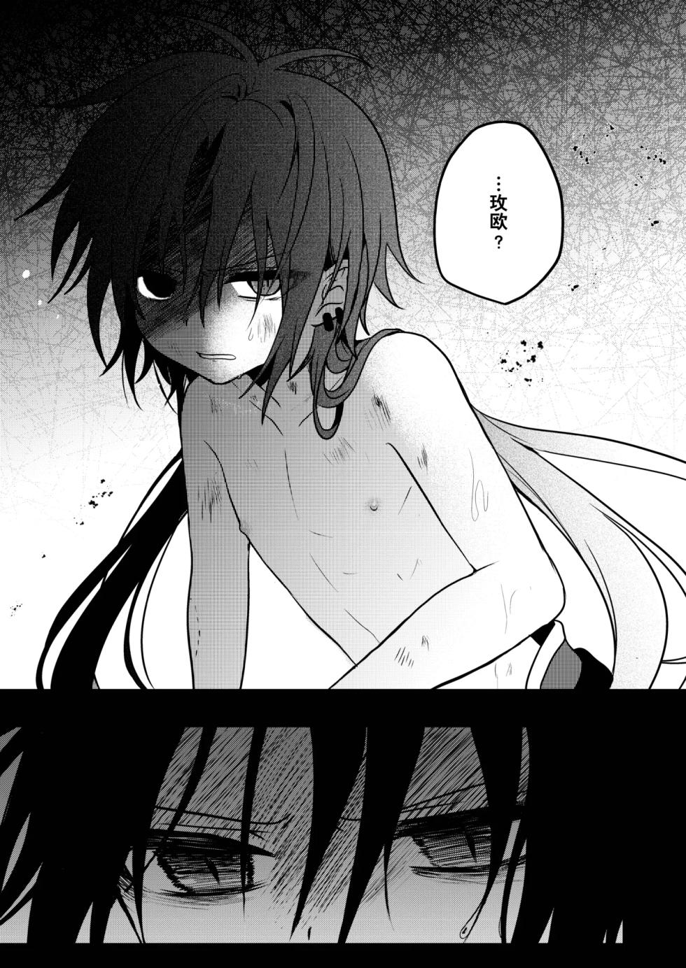 [Hemoglovitamin (Aoena)] Shounen to Seishounen -Gekan- [Chinese]  [Digital]  [Ongoing] - Page 7
