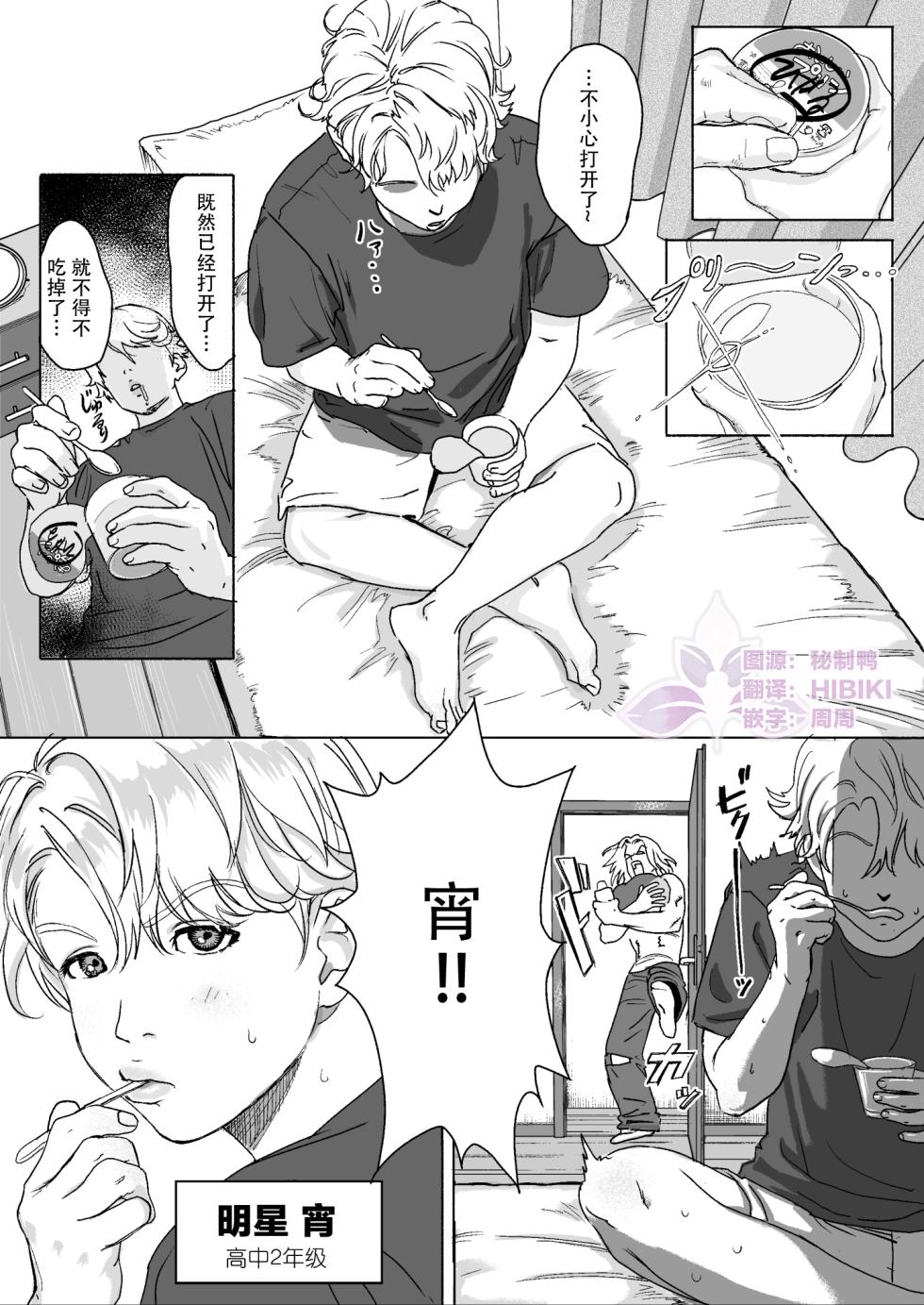 [LIBIDOGG]明星同学的残酷减肥法~DK健身房篇 | 明星くんの過酷なダイエット～DKマッスルジム編～[Chinese][兰花汉化] - Page 2
