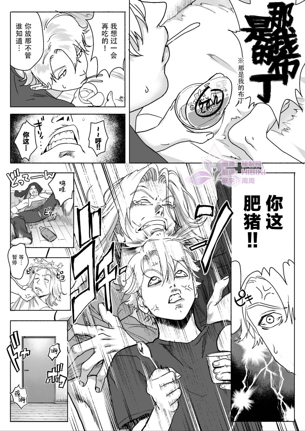[LIBIDOGG]明星同学的残酷减肥法~DK健身房篇 | 明星くんの過酷なダイエット～DKマッスルジム編～[Chinese][兰花汉化] - Page 4