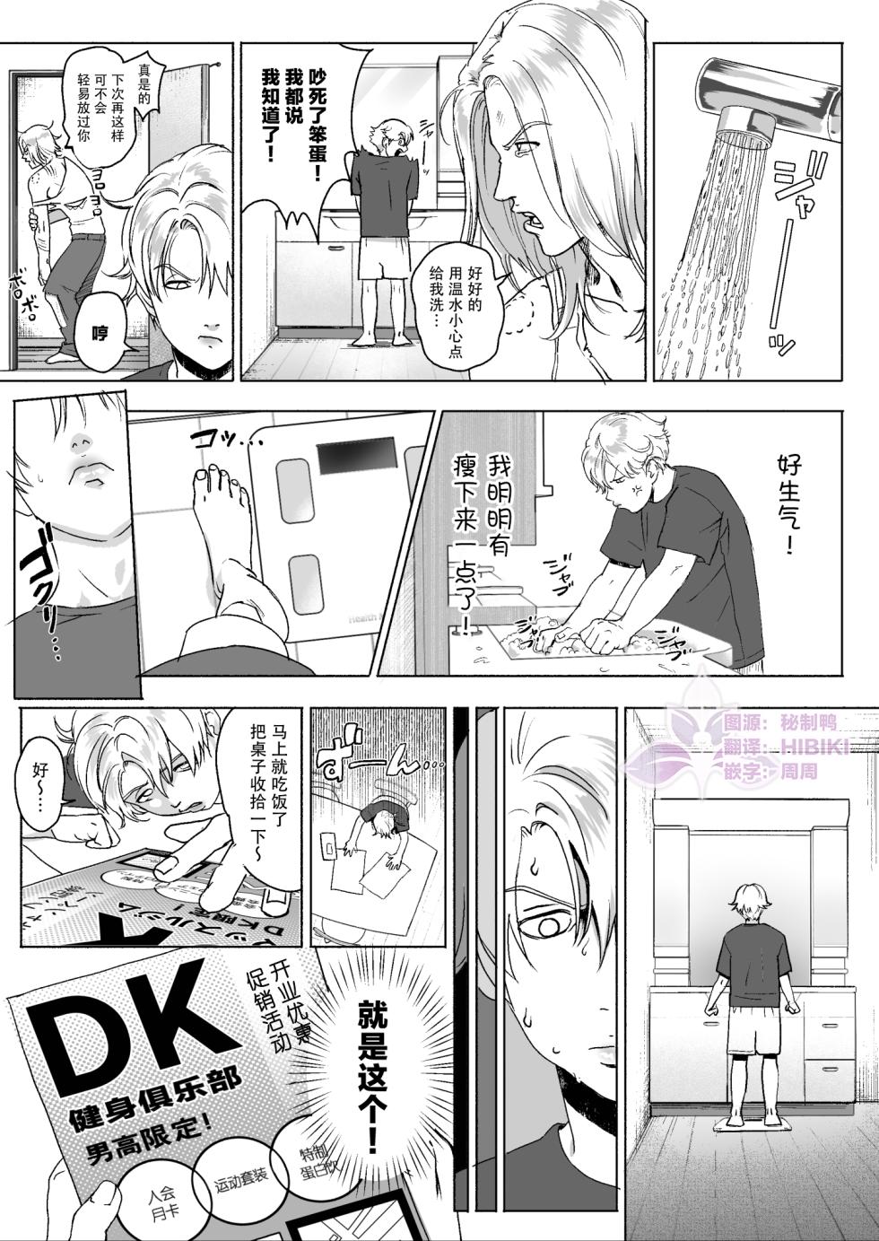 [LIBIDOGG]明星同学的残酷减肥法~DK健身房篇 | 明星くんの過酷なダイエット～DKマッスルジム編～[Chinese][兰花汉化] - Page 5