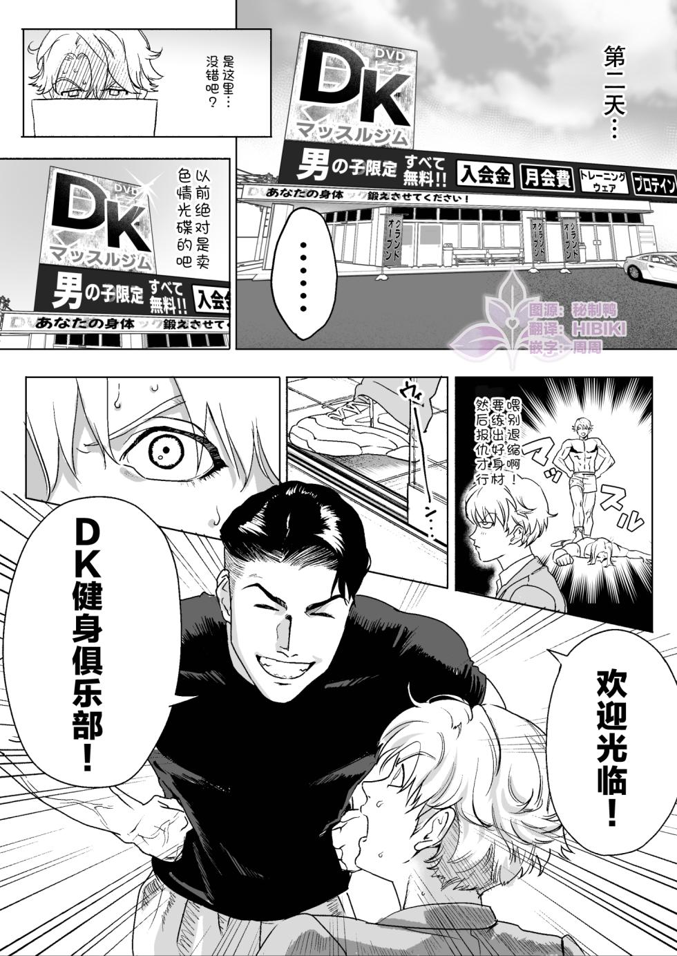 [LIBIDOGG]明星同学的残酷减肥法~DK健身房篇 | 明星くんの過酷なダイエット～DKマッスルジム編～[Chinese][兰花汉化] - Page 6