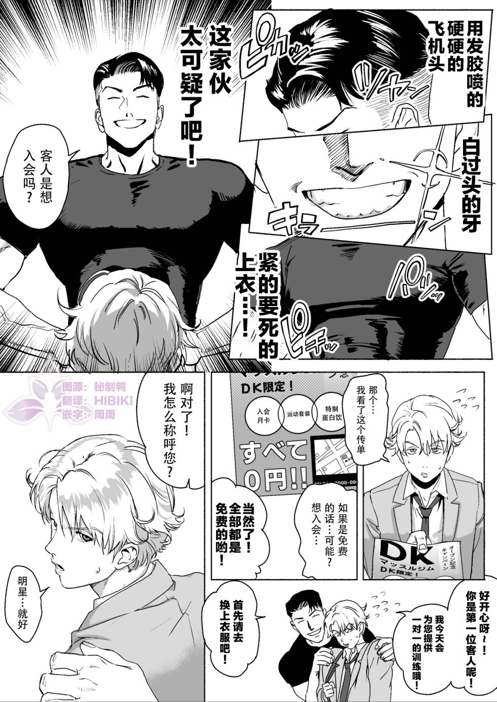 [LIBIDOGG]明星同学的残酷减肥法~DK健身房篇 | 明星くんの過酷なダイエット～DKマッスルジム編～[Chinese][兰花汉化] - Page 7