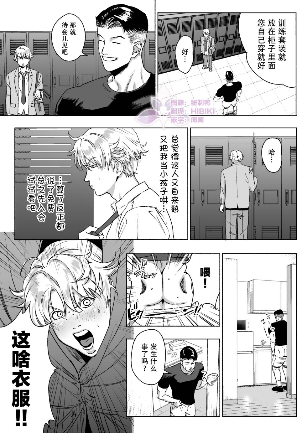 [LIBIDOGG]明星同学的残酷减肥法~DK健身房篇 | 明星くんの過酷なダイエット～DKマッスルジム編～[Chinese][兰花汉化] - Page 8