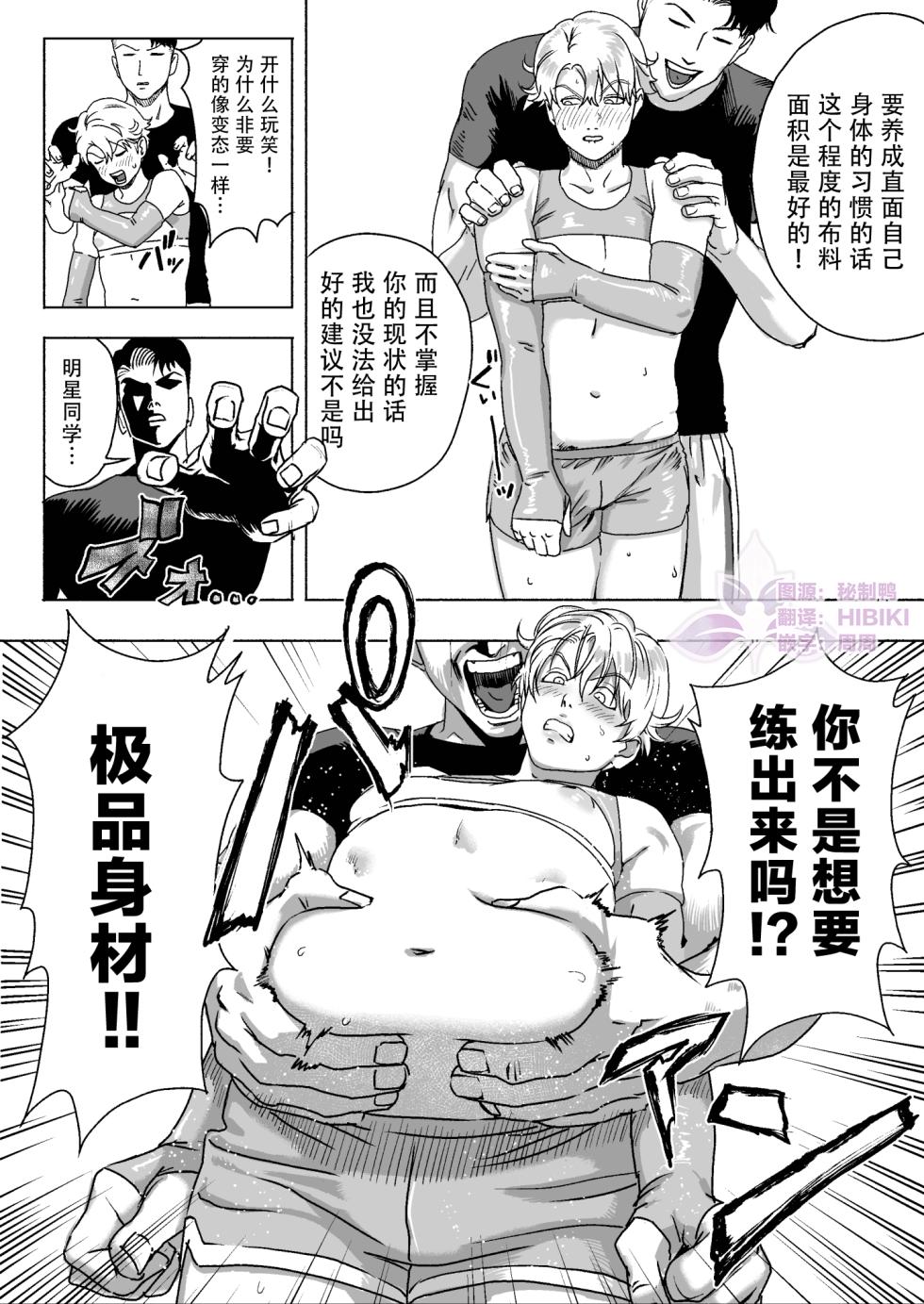 [LIBIDOGG]明星同学的残酷减肥法~DK健身房篇 | 明星くんの過酷なダイエット～DKマッスルジム編～[Chinese][兰花汉化] - Page 10