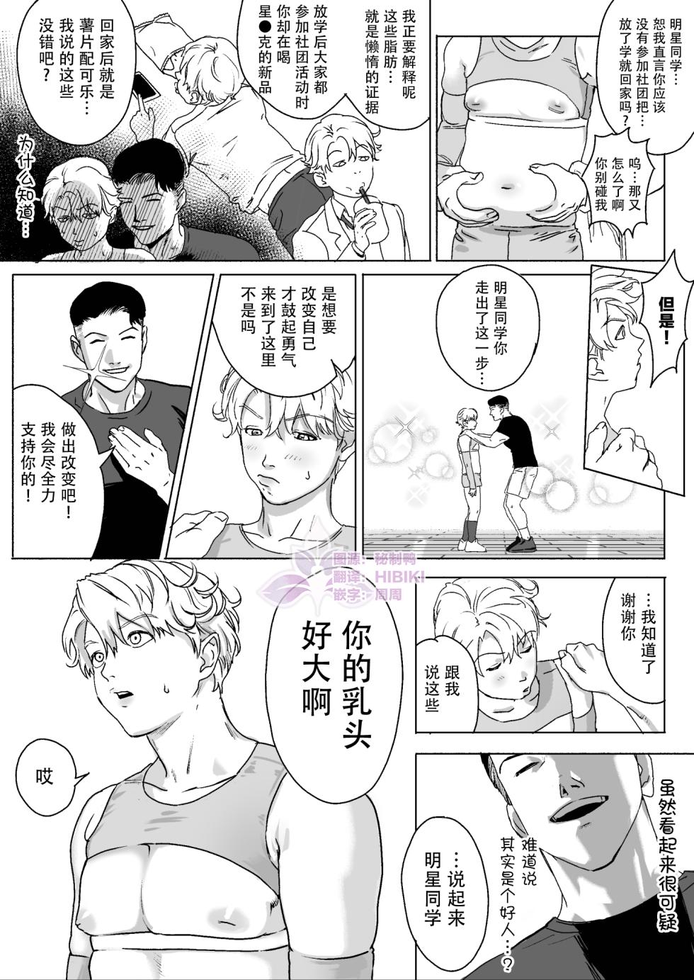 [LIBIDOGG]明星同学的残酷减肥法~DK健身房篇 | 明星くんの過酷なダイエット～DKマッスルジム編～[Chinese][兰花汉化] - Page 11