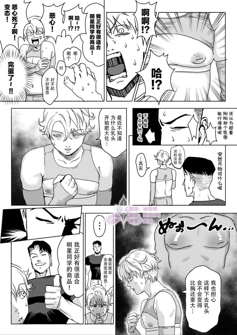 [LIBIDOGG]明星同学的残酷减肥法~DK健身房篇 | 明星くんの過酷なダイエット～DKマッスルジム編～[Chinese][兰花汉化] - Page 12
