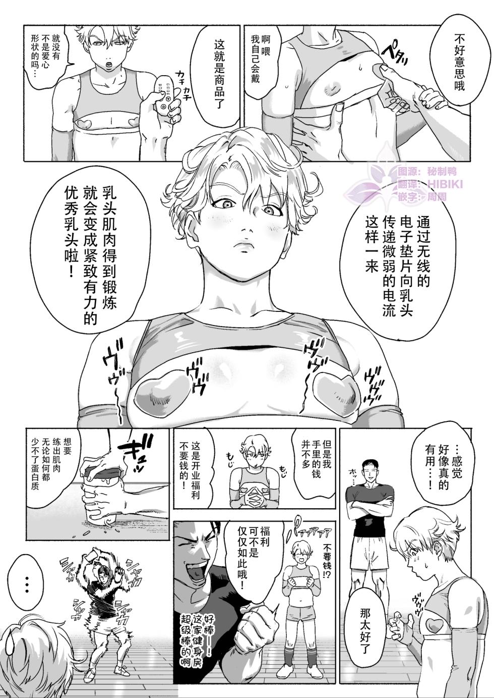 [LIBIDOGG]明星同学的残酷减肥法~DK健身房篇 | 明星くんの過酷なダイエット～DKマッスルジム編～[Chinese][兰花汉化] - Page 13