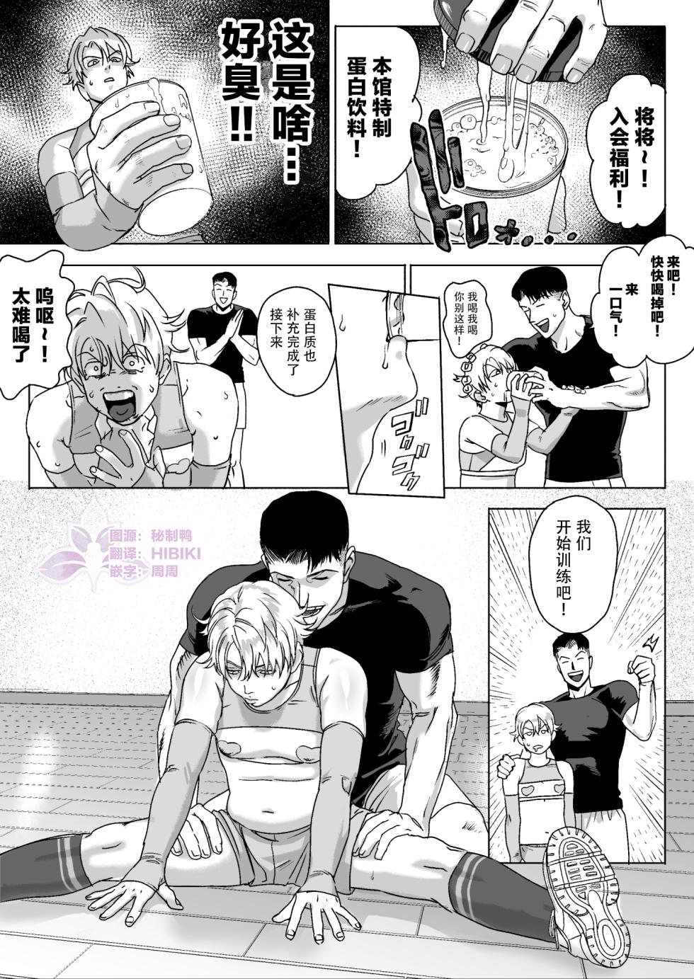 [LIBIDOGG]明星同学的残酷减肥法~DK健身房篇 | 明星くんの過酷なダイエット～DKマッスルジム編～[Chinese][兰花汉化] - Page 14