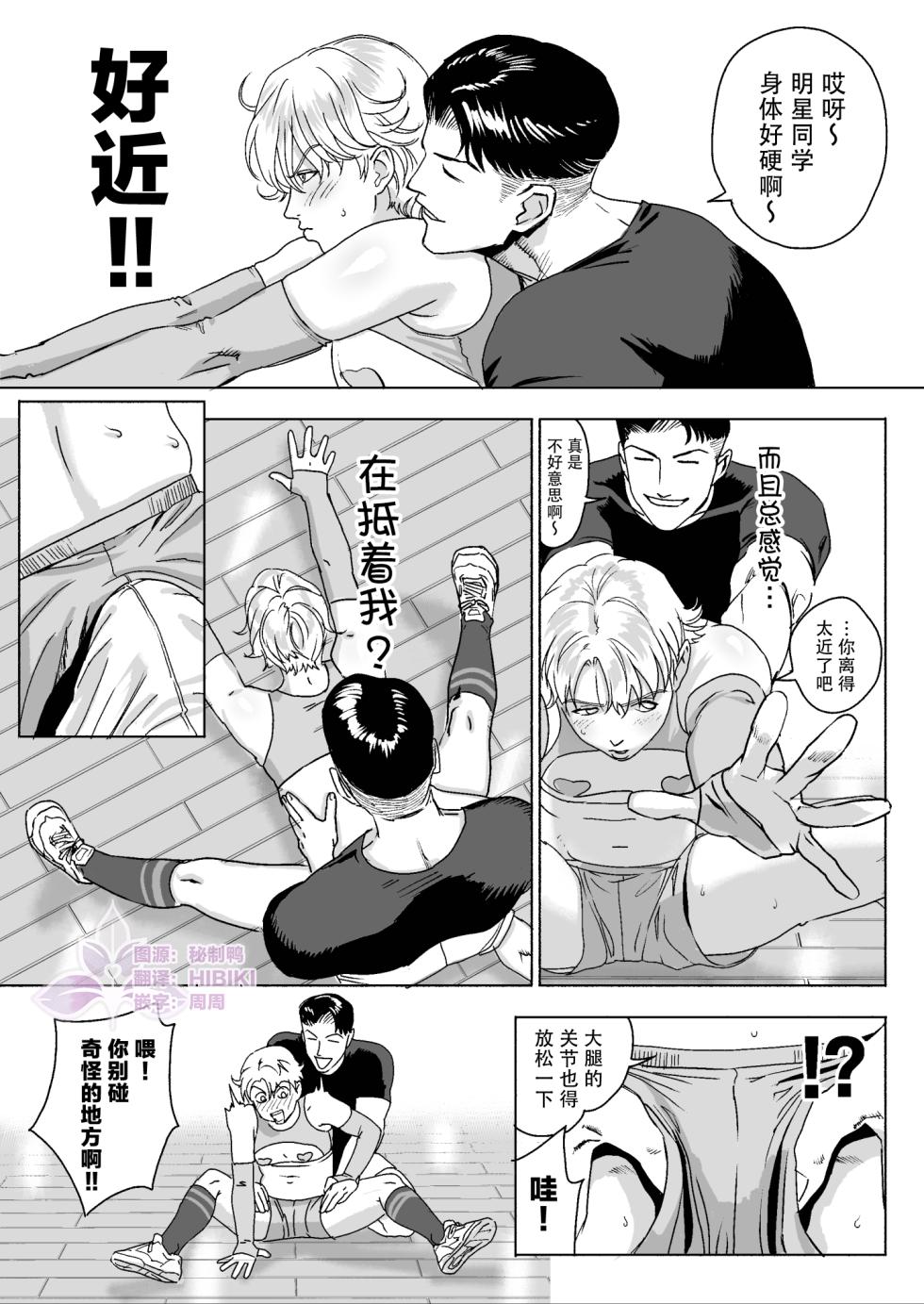[LIBIDOGG]明星同学的残酷减肥法~DK健身房篇 | 明星くんの過酷なダイエット～DKマッスルジム編～[Chinese][兰花汉化] - Page 15