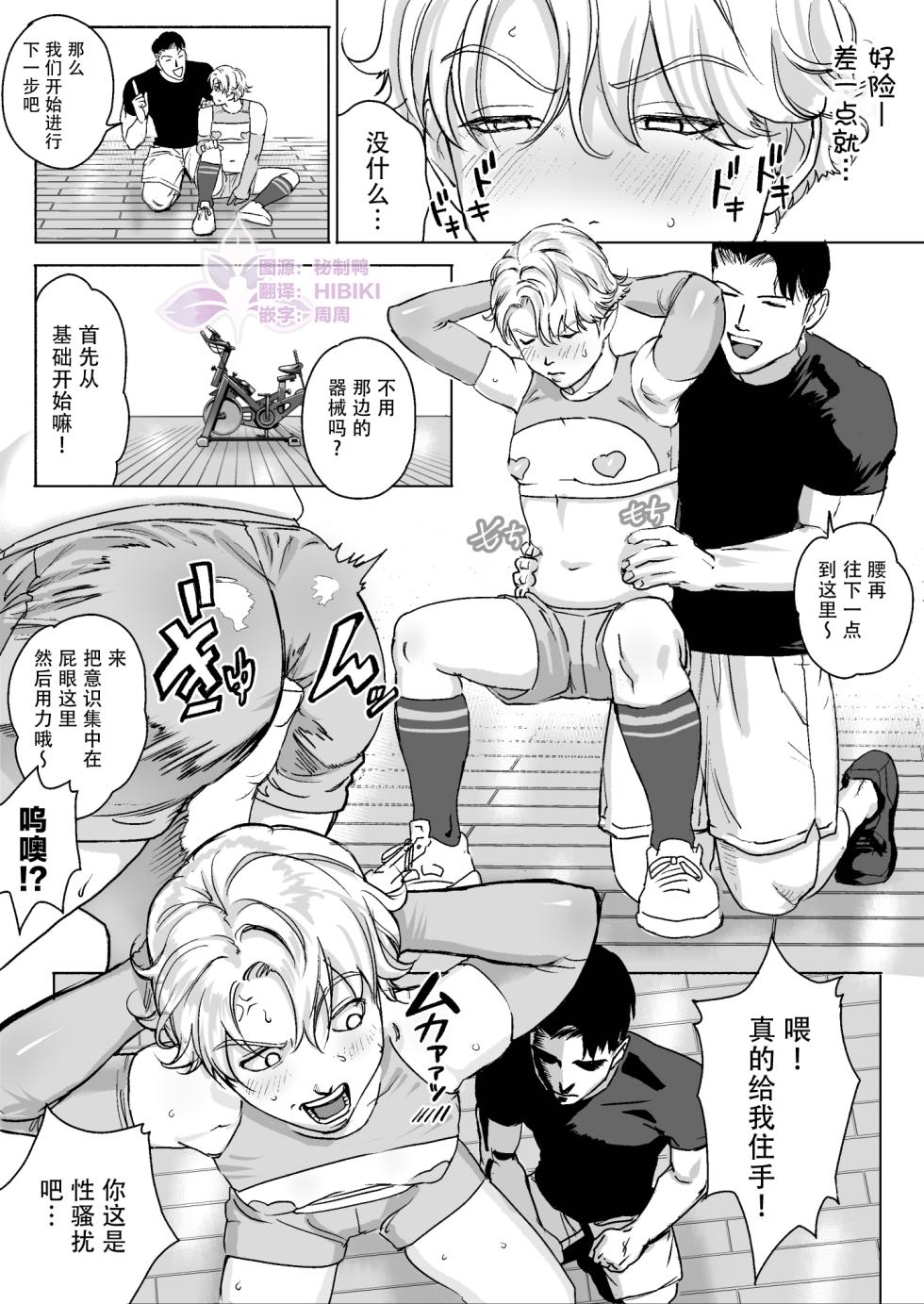 [LIBIDOGG]明星同学的残酷减肥法~DK健身房篇 | 明星くんの過酷なダイエット～DKマッスルジム編～[Chinese][兰花汉化] - Page 17