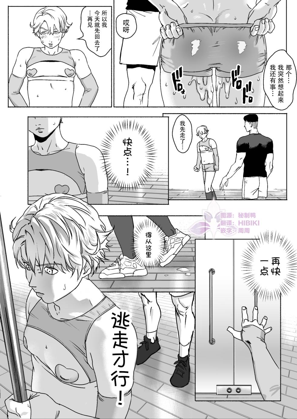 [LIBIDOGG]明星同学的残酷减肥法~DK健身房篇 | 明星くんの過酷なダイエット～DKマッスルジム編～[Chinese][兰花汉化] - Page 21