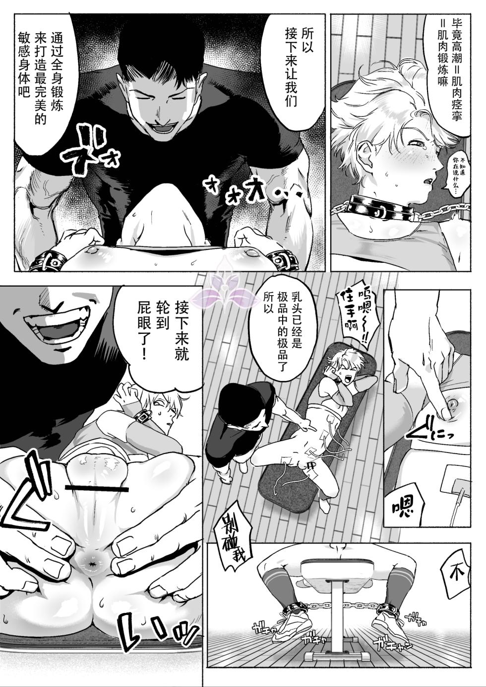 [LIBIDOGG]明星同学的残酷减肥法~DK健身房篇 | 明星くんの過酷なダイエット～DKマッスルジム編～[Chinese][兰花汉化] - Page 31
