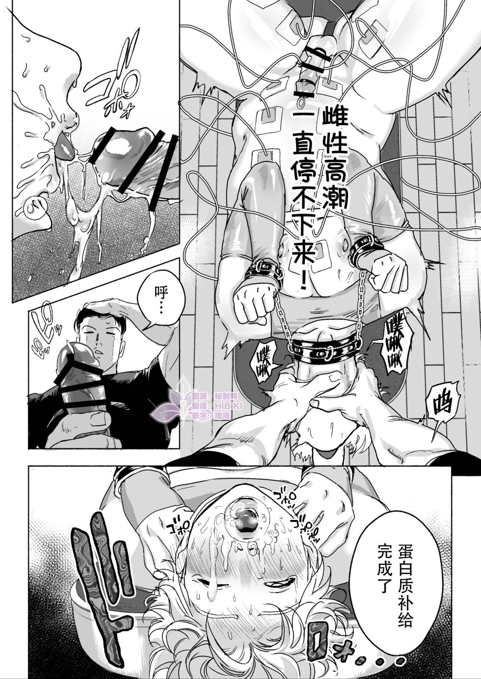 [LIBIDOGG]明星同学的残酷减肥法~DK健身房篇 | 明星くんの過酷なダイエット～DKマッスルジム編～[Chinese][兰花汉化] - Page 40