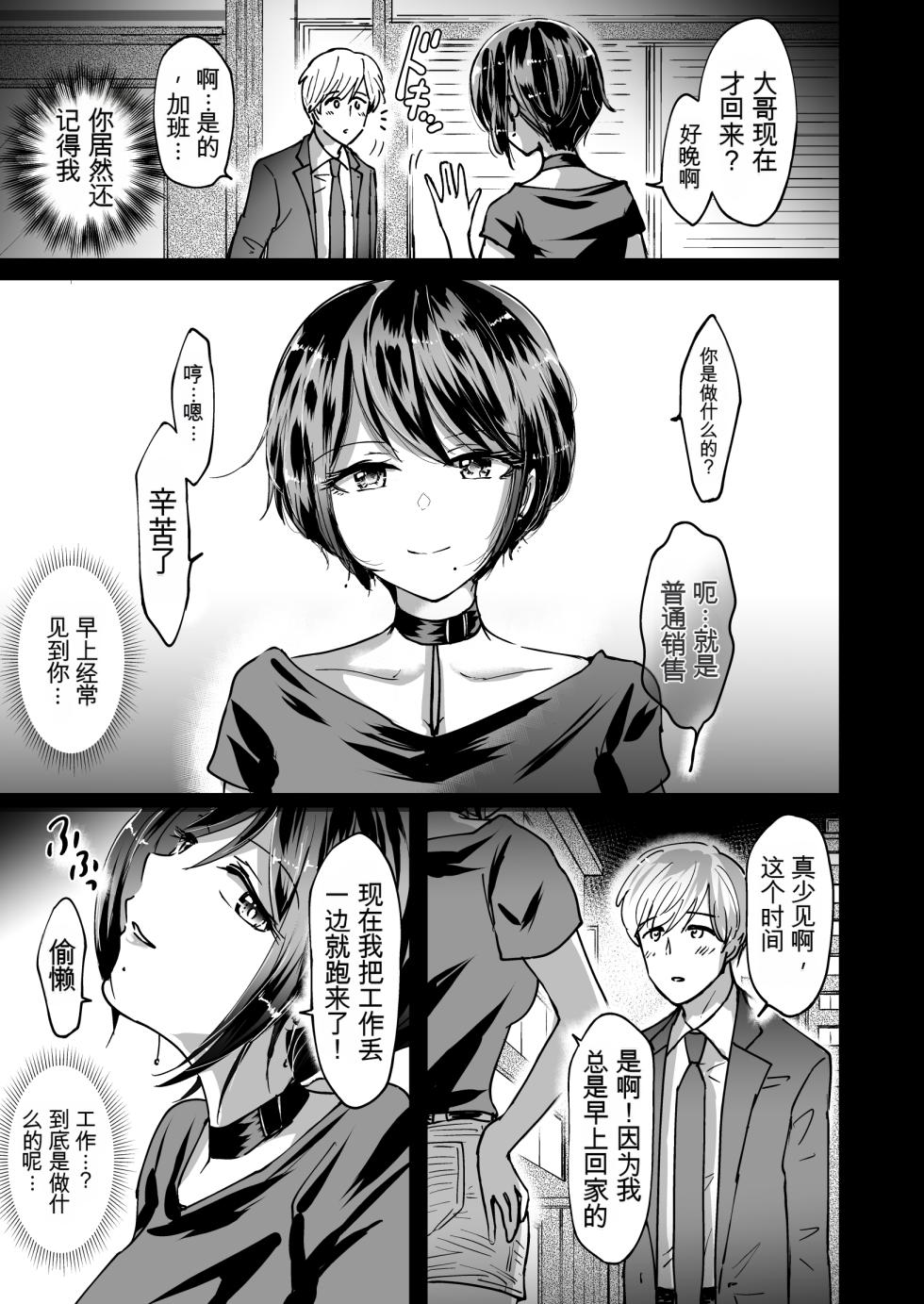 [夢幻ほうよう堂 (春先リリック)] M男蹂躙 〜貞操具〜電マ〜アナル責め〜4連アナルパール嵌め〜女王さまの甘々仕立て[Chinese] [机翻渣翻] - Page 3