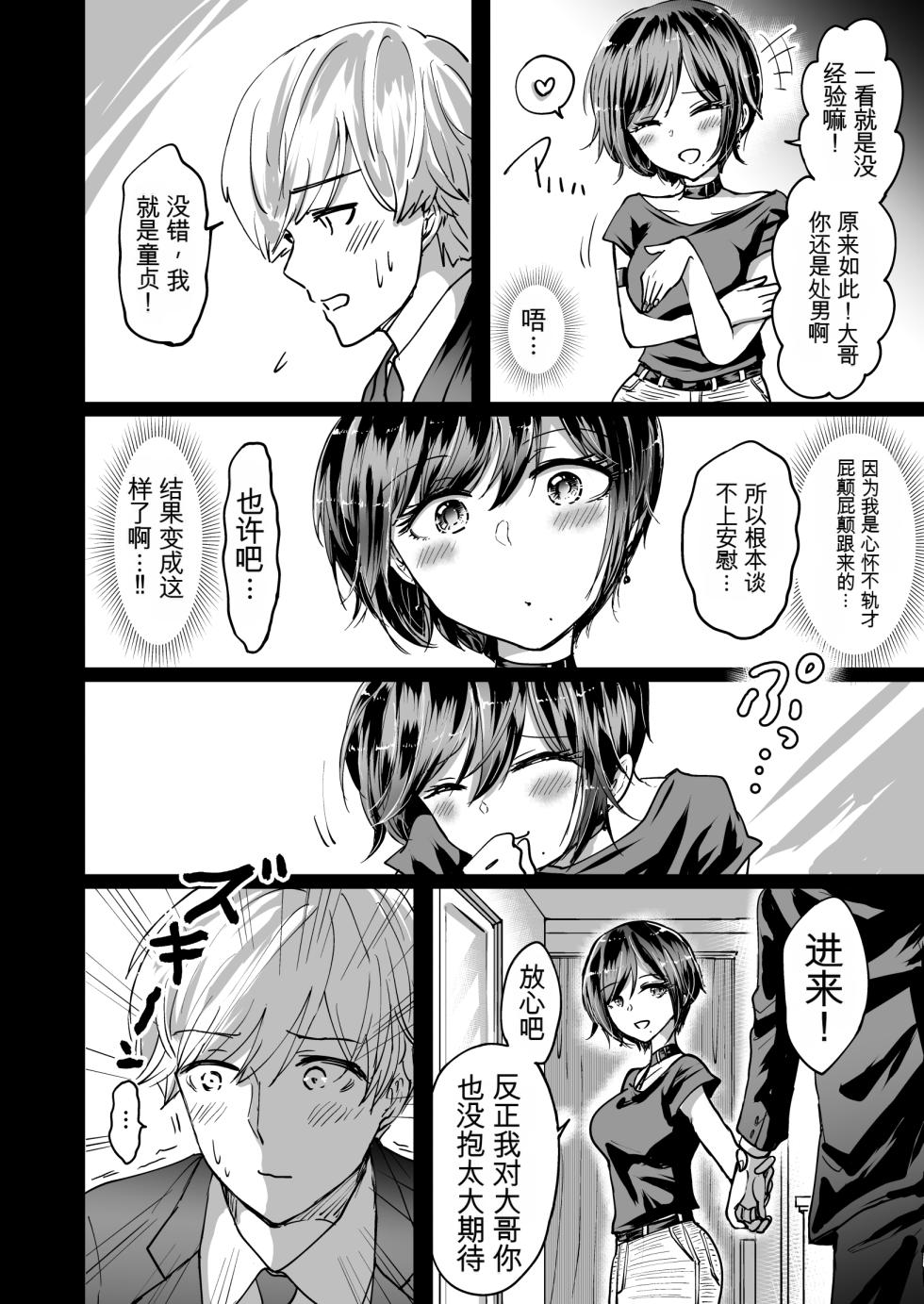 [夢幻ほうよう堂 (春先リリック)] M男蹂躙 〜貞操具〜電マ〜アナル責め〜4連アナルパール嵌め〜女王さまの甘々仕立て[Chinese] [机翻渣翻] - Page 6