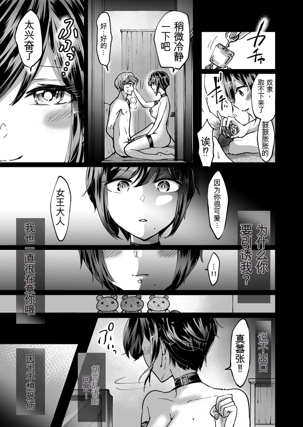 [夢幻ほうよう堂 (春先リリック)] M男蹂躙 〜貞操具〜電マ〜アナル責め〜4連アナルパール嵌め〜女王さまの甘々仕立て[Chinese] [机翻渣翻] - Page 27